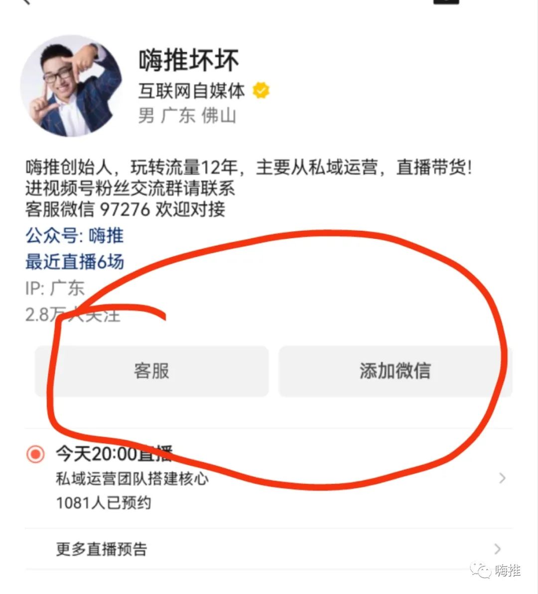视频号带货流量模型！（传统电商必看公域到私域）