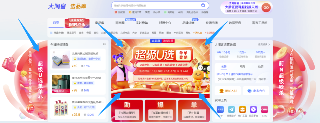 大淘客双12推广会场已上线，最强爆单攻略助力冲刺！