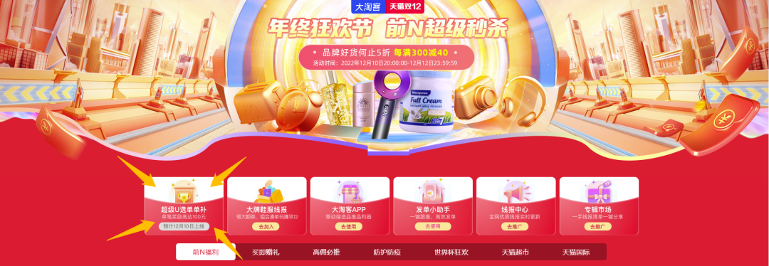 大淘客双12推广会场已上线，最强爆单攻略助力冲刺！