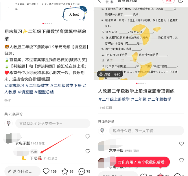 抖音小红书引流卖小学生教辅资料，长久稳定正规可持续