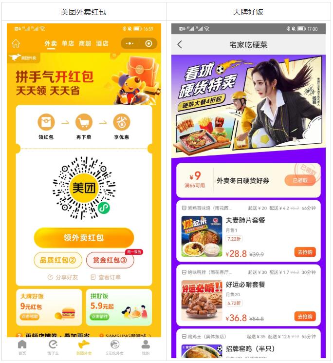 美团外卖·大牌好饭上线，佣金10%！【附跟单逻辑】