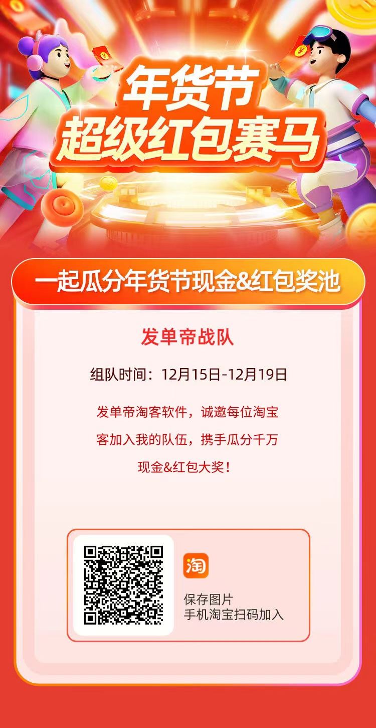 年货节赛马报名发单帝战队送月卡