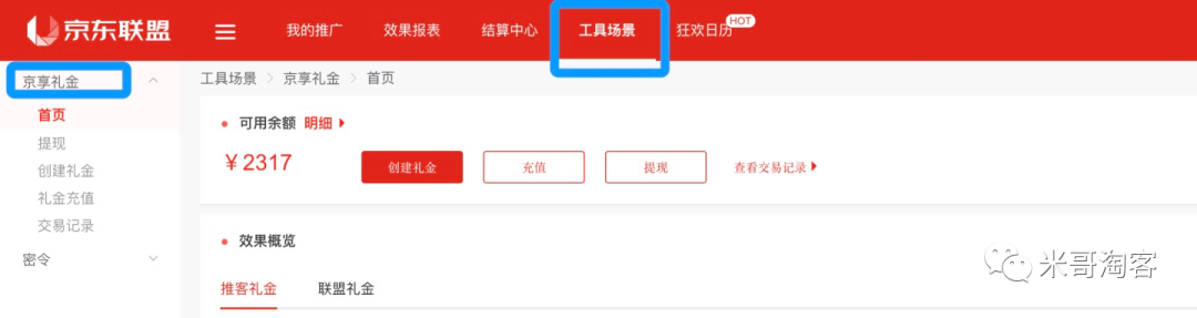 京享礼金是什么？京享礼金怎么运营？