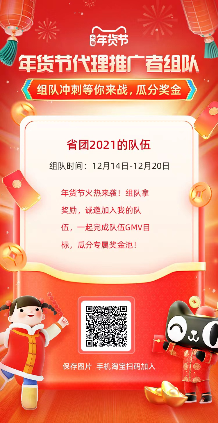 2022年货节超级红包赛马组队战队大全，快来挑选战队吧！