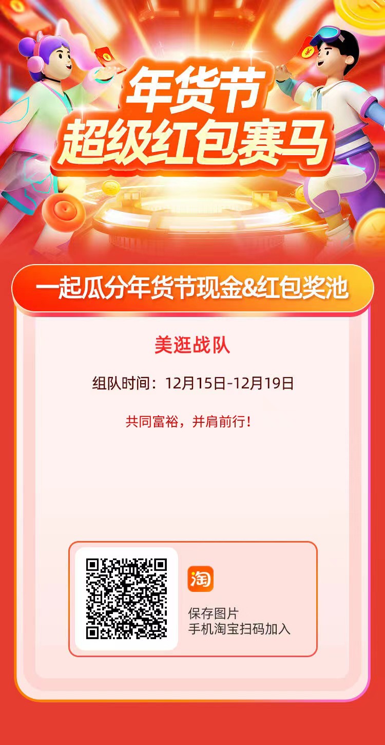 2022年货节超级红包赛马组队战队大全，快来挑选战队吧！