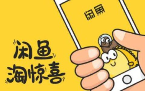 咸鱼月入7k经验分享