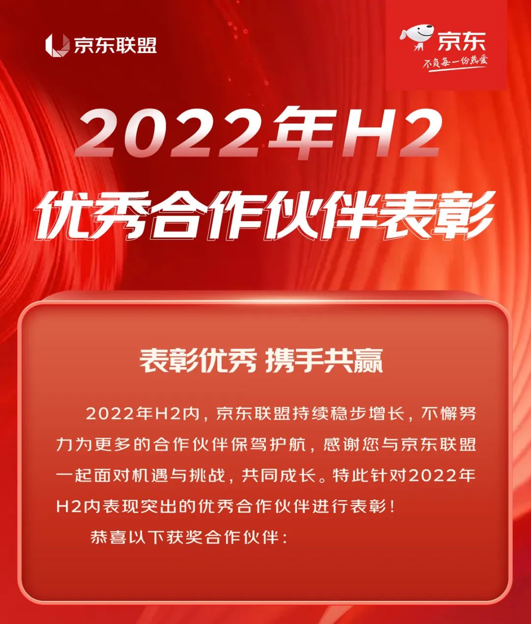 祝贺！2022年H2优秀合作伙伴表彰公示，快来看看都有谁!