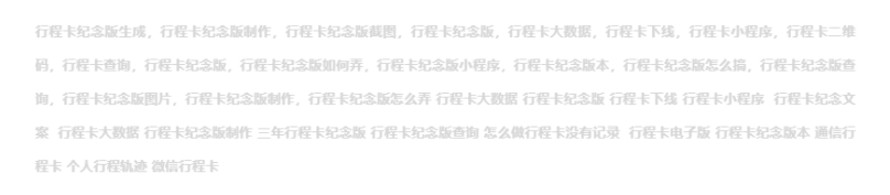 一天涨粉4万+，流量主变现6K+，通过行程码引流公众号！