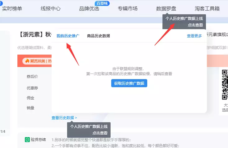 商品券后价降低提醒、个人历史推广数据等齐上阵，让商品推广更高效便捷！