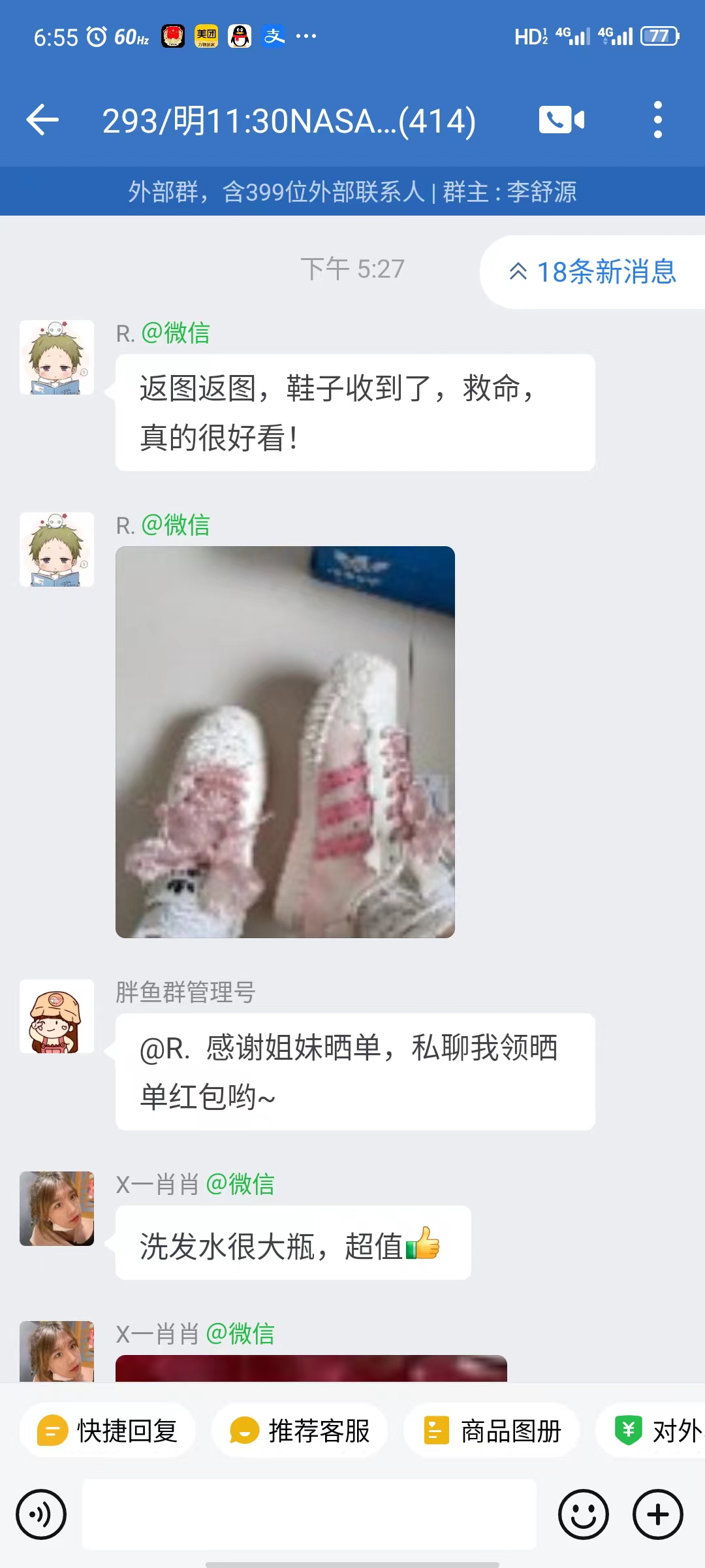 如何通过气氛组晒单提升私域产出？
