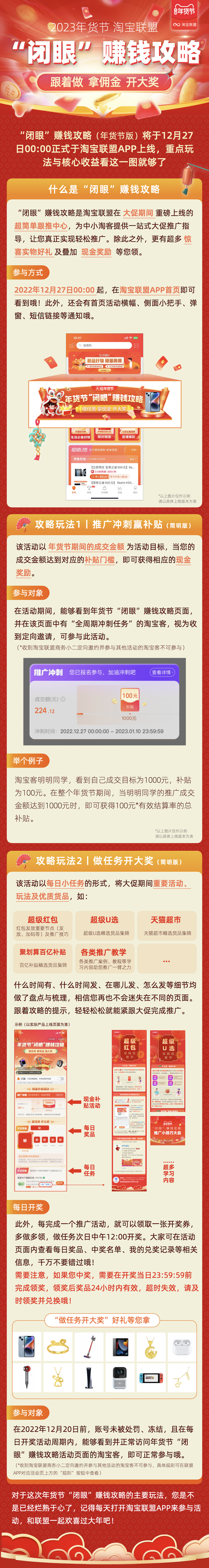 年货节要怎么推广？淘宝联盟“闭眼”赚钱攻略来啦~