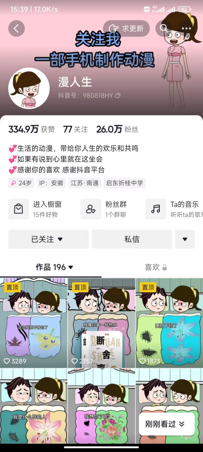 抖音动漫视频制作变现实操