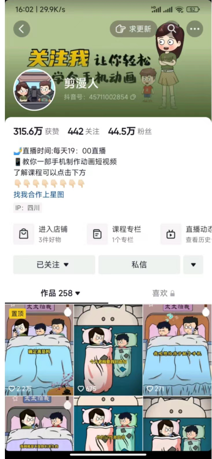 抖音动漫视频制作变现实操