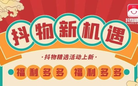 抖音购物返利平台哪家强？每3天0撸7件实物！