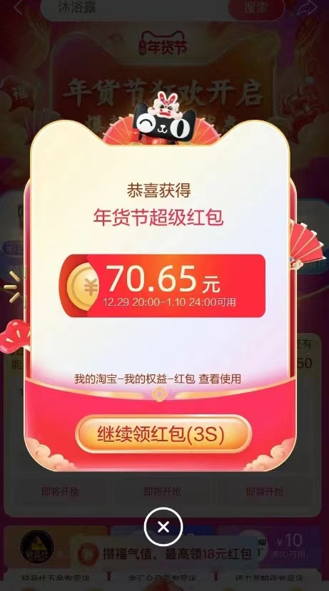 2023年货节超级红包怎么发放分享？