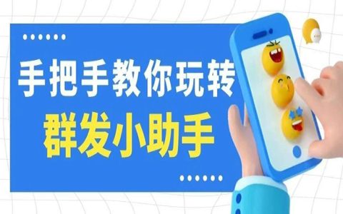 热度星客群发小助手使用教程