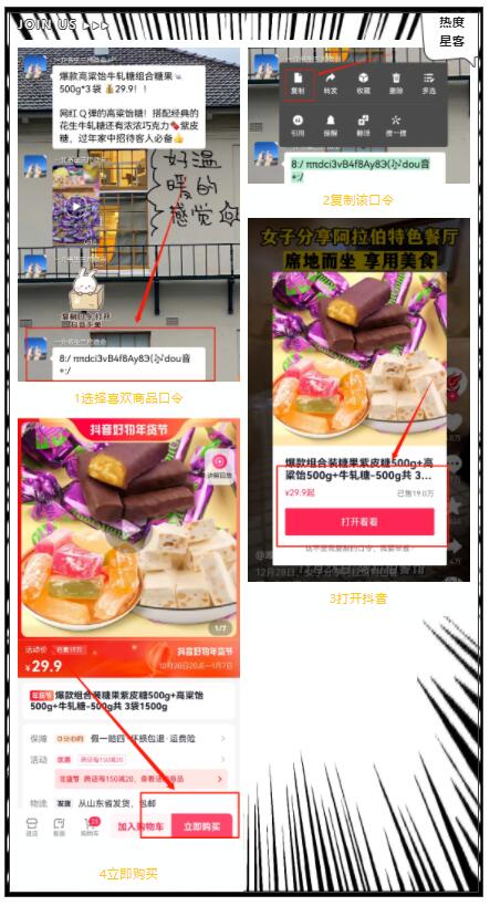 热度星客新手宝典之组建社群