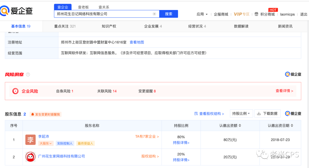 老米CPS：从股权角度剖析李子柒成功和解，张兰净身出局的真相。。。