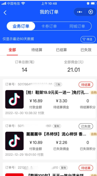 云瞻公众号返利系统上线