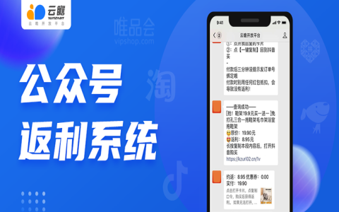 云瞻公众号返利系统上线