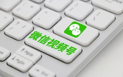 实操一个月视频号，踩过无数坑后得出了5条运营经验！
