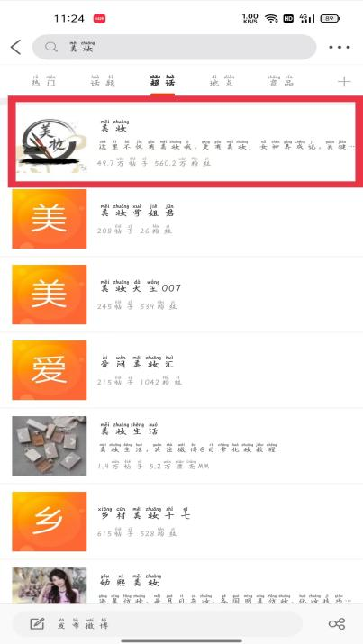 微博引流涨粉秘籍（超话新手篇）
