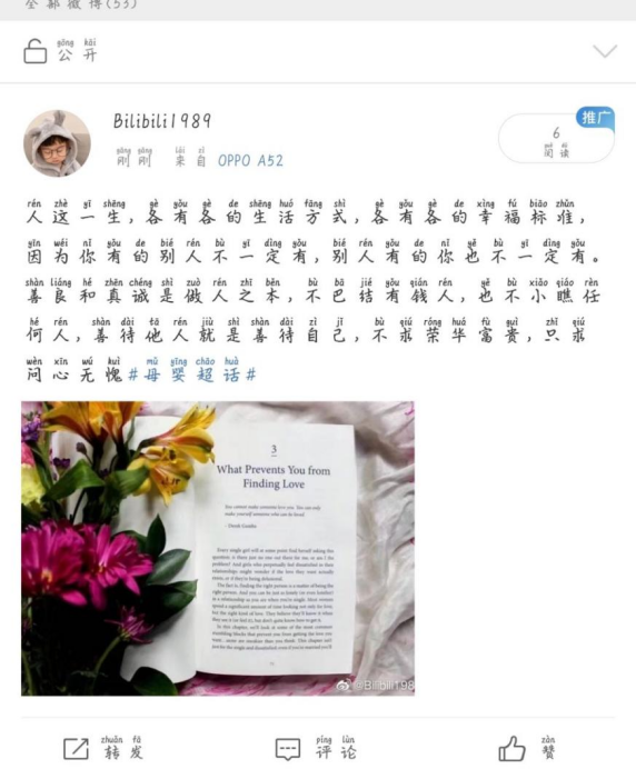 微博引流涨粉秘籍（超话新手篇）
