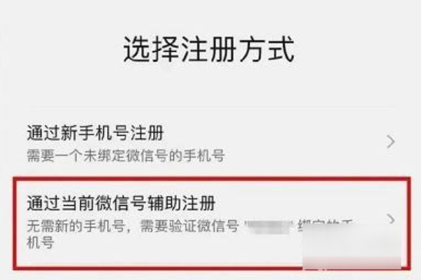 微信全面放开注册小号功能