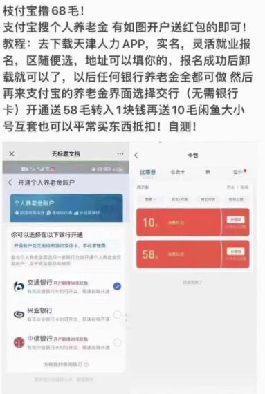 羊毛来了！薅支付宝68元玩法详细教程！