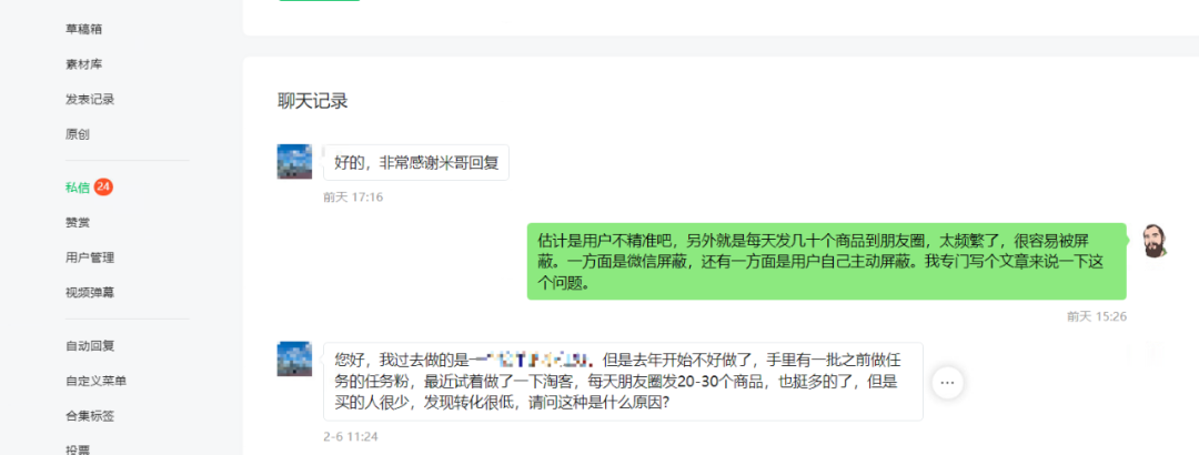 做淘客，并不是用户越多越好，精准很重要！