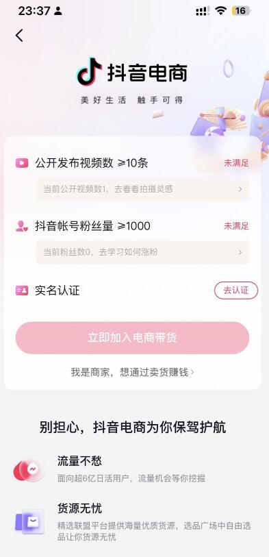 抖音开橱窗不需要交500押金了!