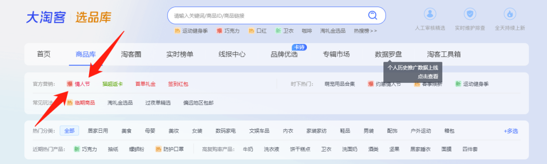淘客情人节选品攻略，爆品清单等你来推！订单狂飙收益狂飙！