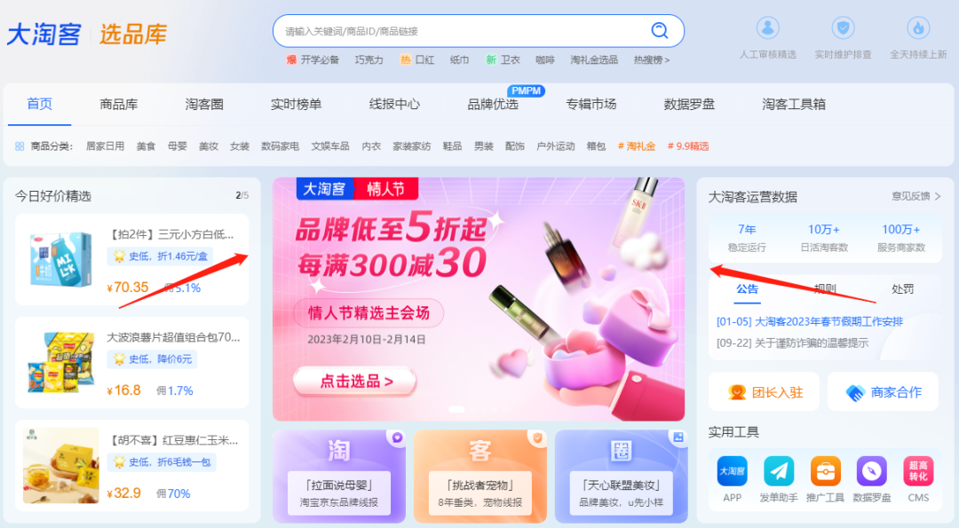 淘客情人节选品攻略，爆品清单等你来推！订单狂飙收益狂飙！