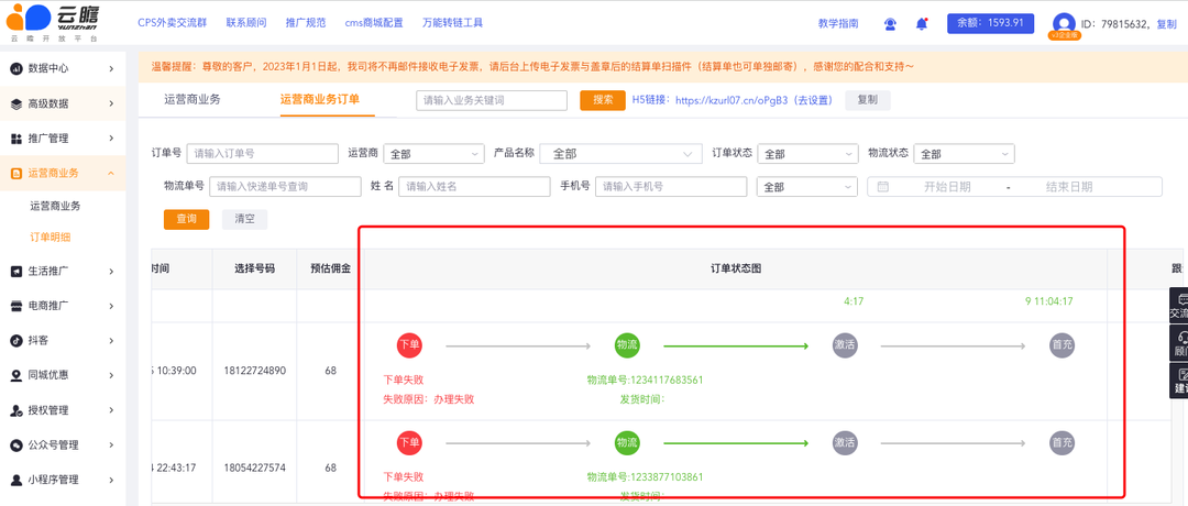 云瞻快递CPS升级上线！