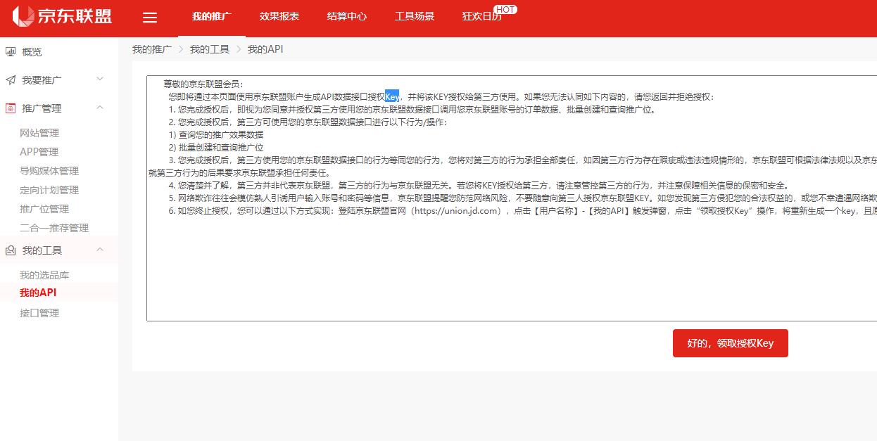 京东联盟推广位怎么创建？京东联盟高佣key怎么获取？