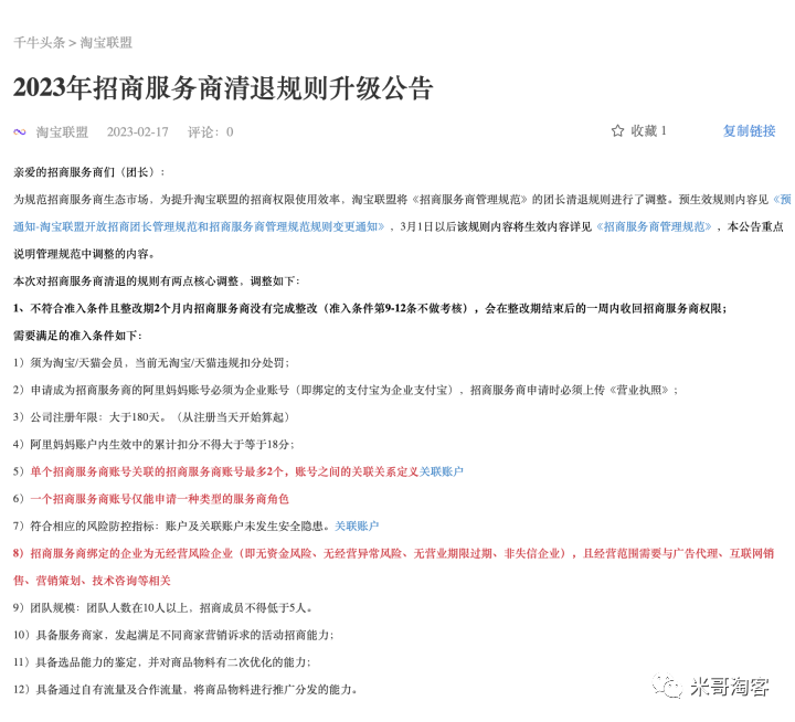 淘宝联盟招商淘客新规，会影响未来淘客返利吗？