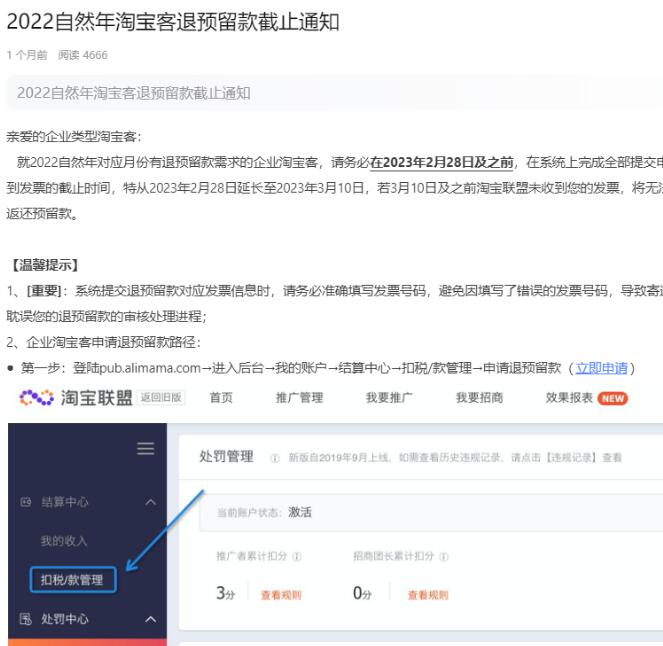 2.28号后，去年的预留款就不能退税