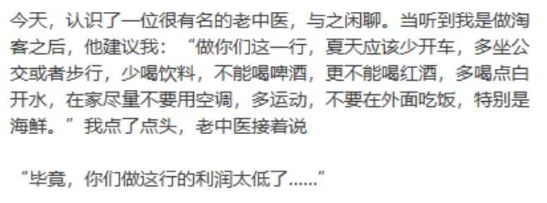 淘客行业利润太低了