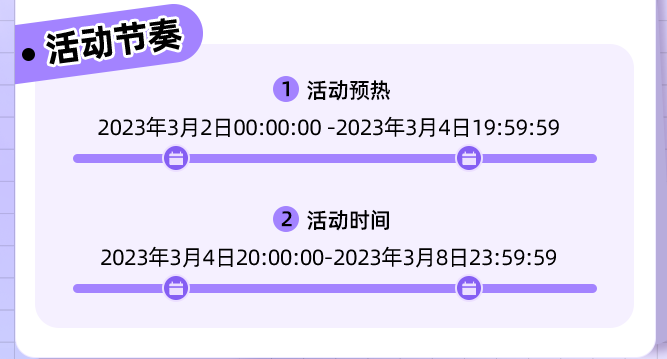 【38焕新周】即将开始，全力备战助力收益爆增！