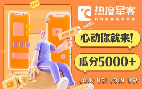 热度星客星火燎原陪跑计划！发朋友圈瓜分5000+！