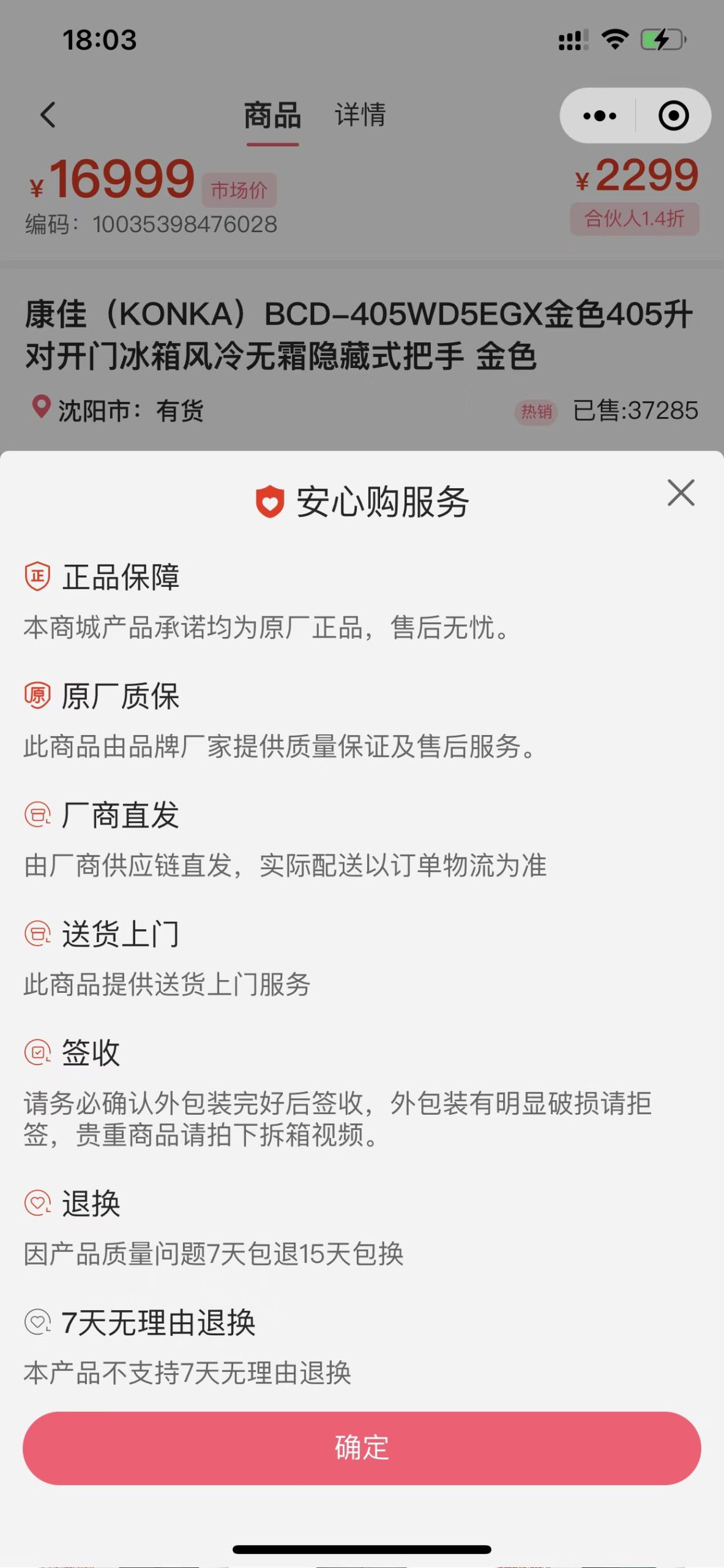 京东家电内部成本价 代下渠道 高客单价 高利润玩法