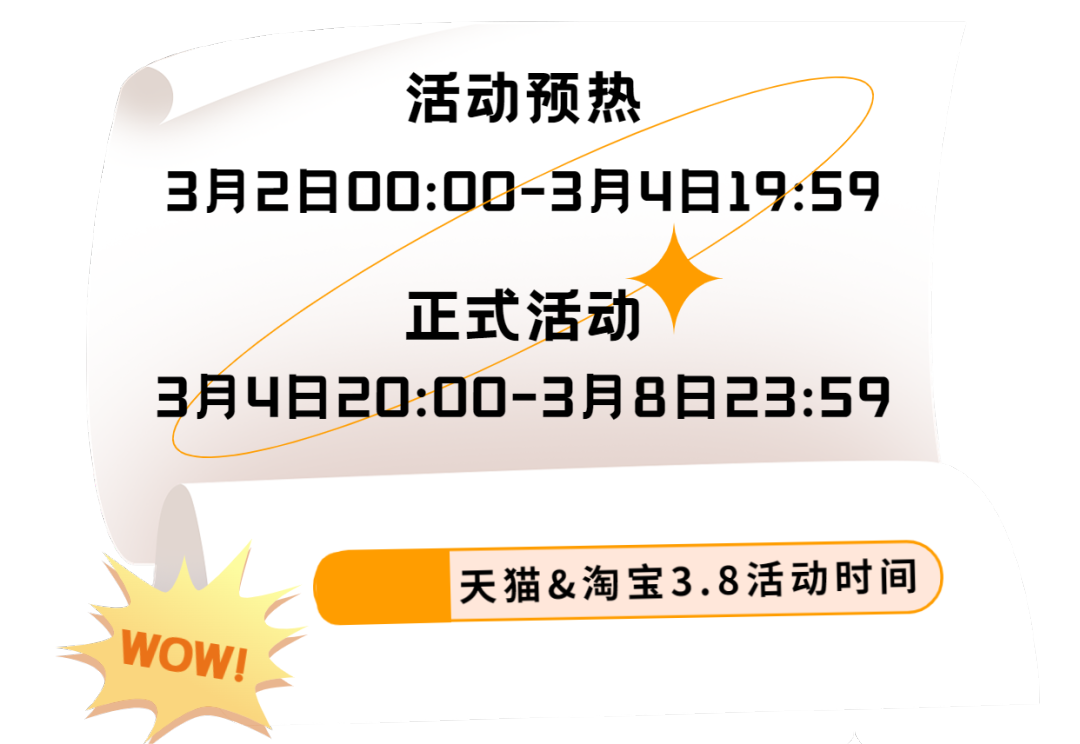 【活动攻略】3.8大促推广作战特刊，助您赢战开年第一波爆发！