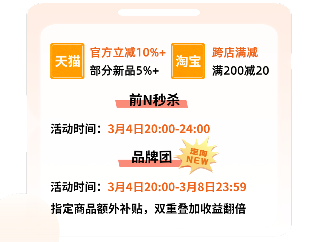 【活动攻略】3.8大促推广作战特刊，助您赢战开年第一波爆发！