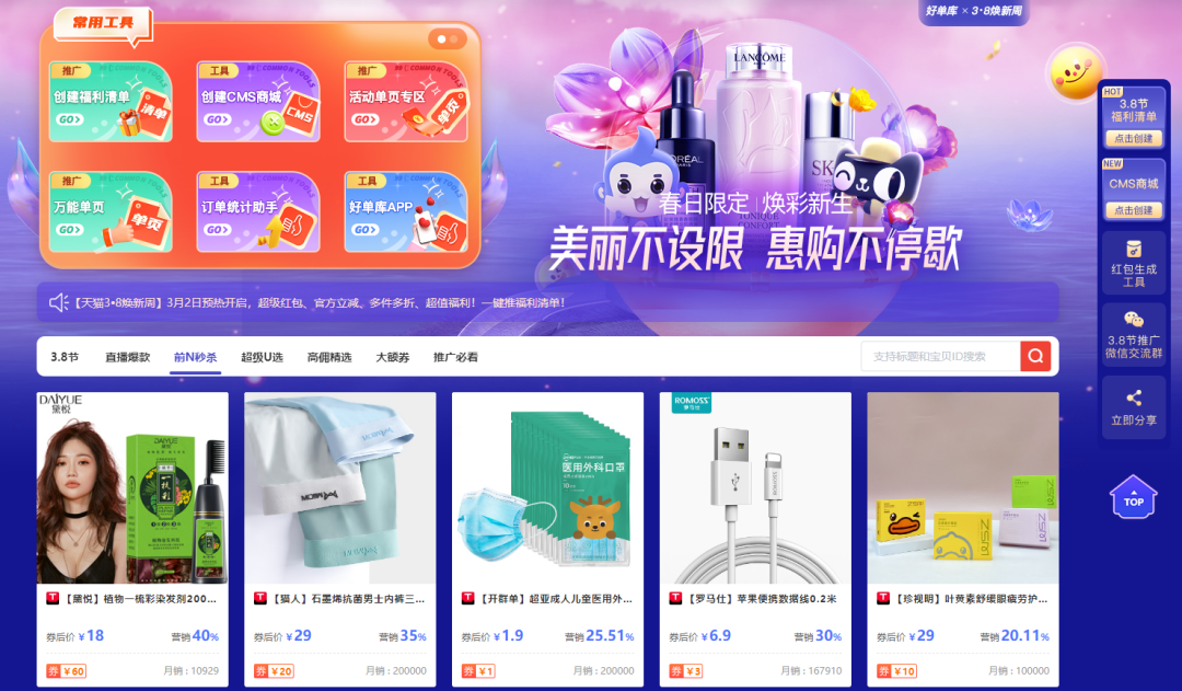 【活动攻略】3.8大促推广作战特刊，助您赢战开年第一波爆发！