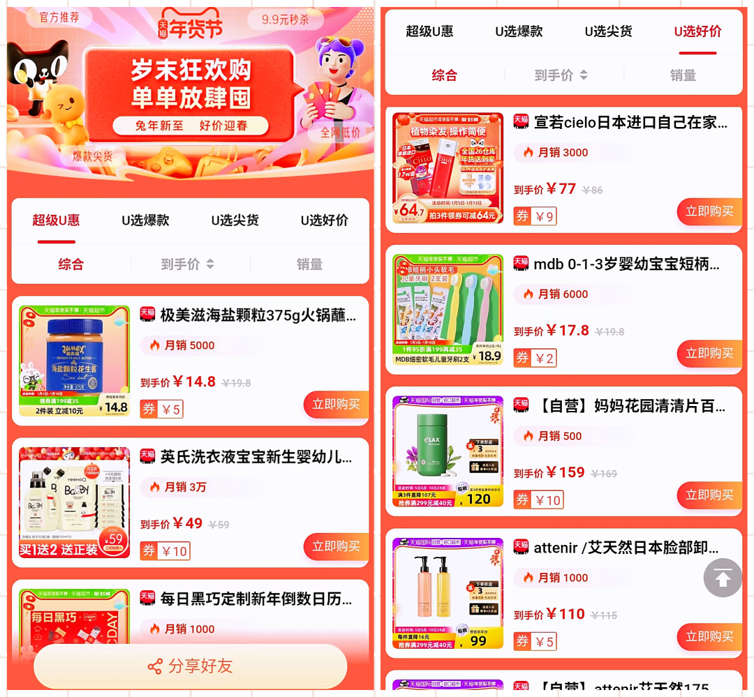 【活动攻略】3.8大促推广作战特刊，助您赢战开年第一波爆发！