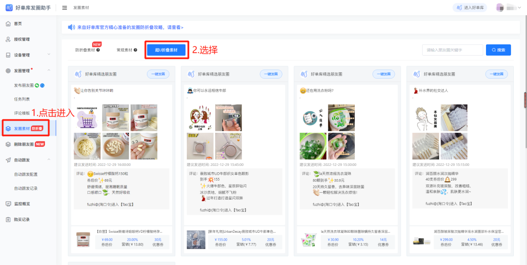 【活动攻略】3.8大促推广作战特刊，助您赢战开年第一波爆发！