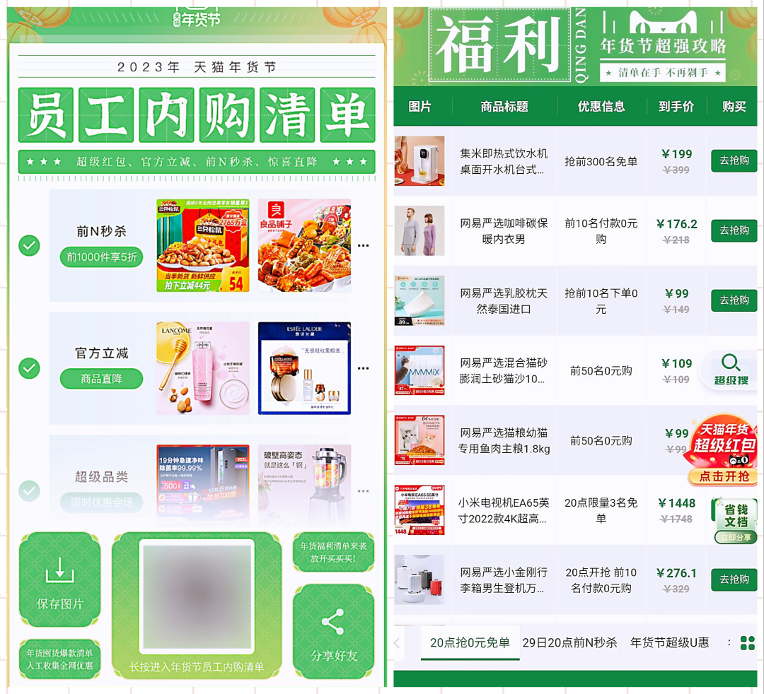 【活动攻略】3.8大促推广作战特刊，助您赢战开年第一波爆发！