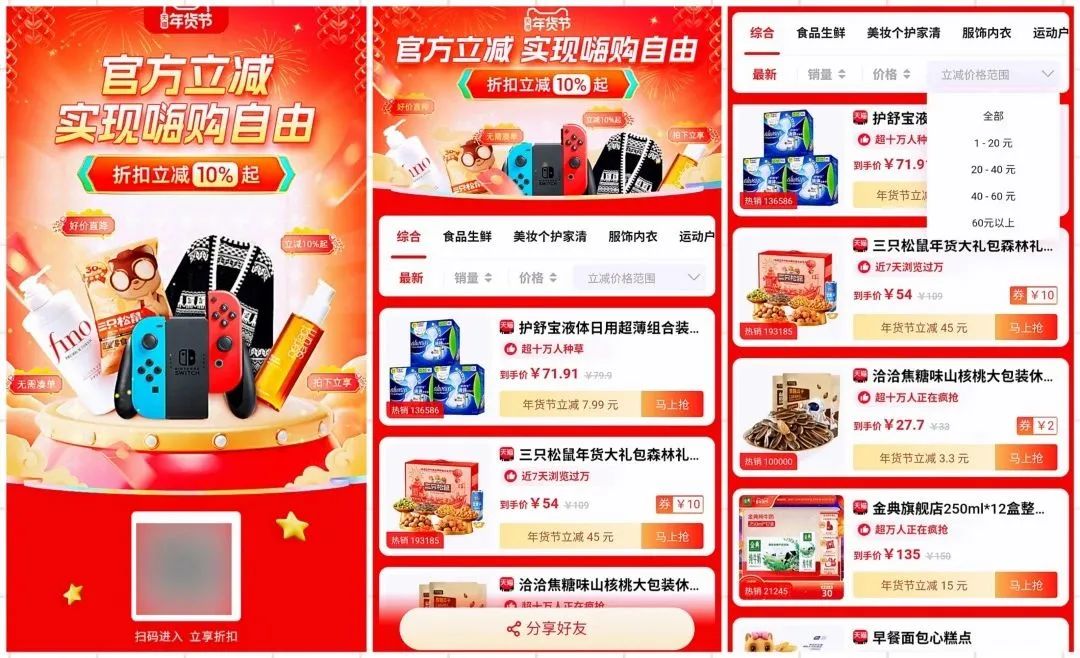 【活动攻略】3.8大促推广作战特刊，助您赢战开年第一波爆发！