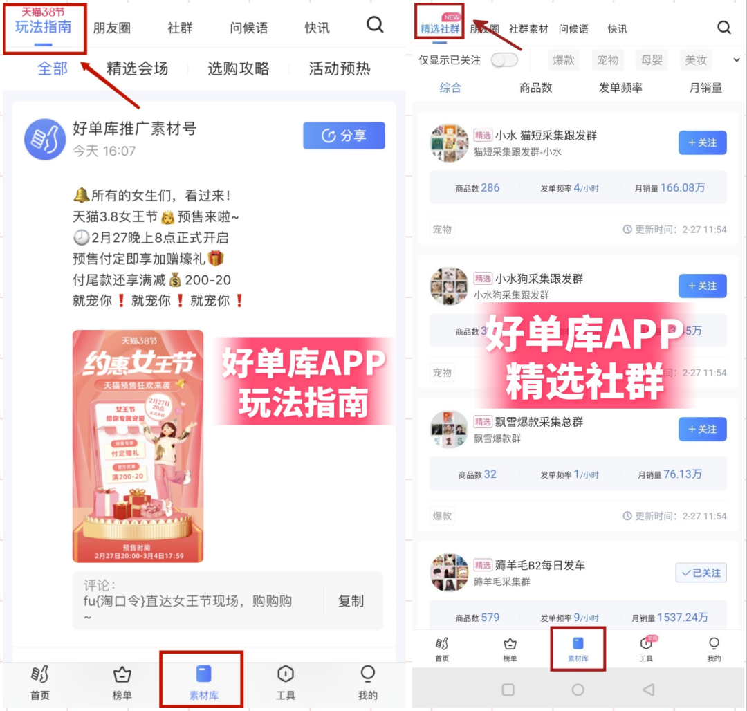 【活动攻略】3.8大促推广作战特刊，助您赢战开年第一波爆发！