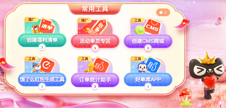 【活动攻略】3.8大促推广作战特刊，助您赢战开年第一波爆发！